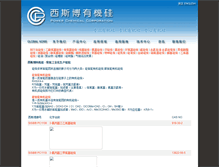 Tablet Screenshot of china-silane.com